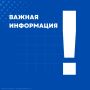Вниманию жителей Рыбинска!