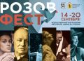 Михаил Евраев: С 14 по 20 сентября в Ярославле пройдет театральный фестиваль «Розовфест»