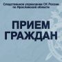 Анонс. В территориальных следственных отделах регионального следственного управления состоится единый день приема граждан