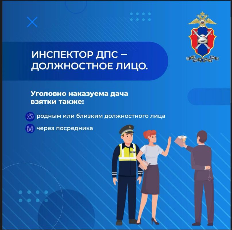 О мерах по противодействию коррупции в подразделениях Госавтоинспекции О мерах по противодействию коррупции в подразделениях Госавтоинспекции
