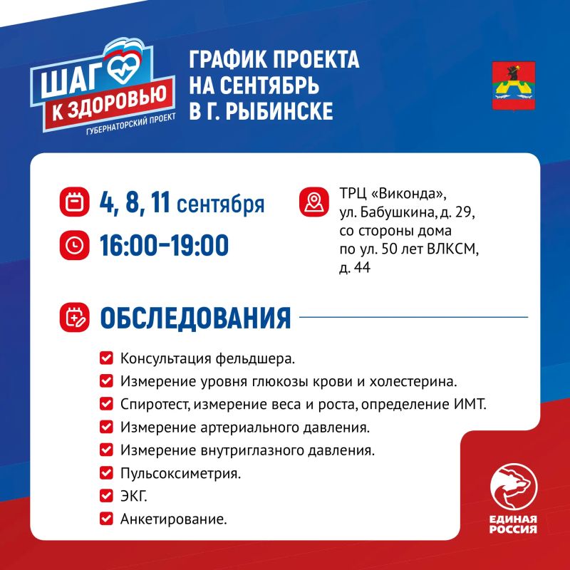 «Шаг к здоровью» продолжает свою работу в Рыбинске «Шаг к здоровью» продолжает свою работу в Рыбинске