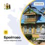 Что значит название — село Брейтово
