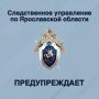 Следственное управление по Ярославской области призывает граждан соблюдать меры безопасности при собирании грибов