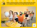 В регионе подвели итоги начала нового учебного года