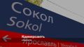 Остановочный пункт «Сокол» во Фрунзенском районе Ярославля, открытый 8 сентября 2025 года в рамках проекта «Городская электричка», за год работы обслужил около 25 тыс