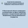 В Ярославской области возбуждено уголовное дело по факту публичных призывов к осуществлению действий, направленных против безопасности государства
