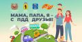 Внимание! Детям и родителям!