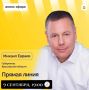 Михаил Евраев: Сегодня в 19.00 проведу прямую линию с жителями Ярославской области