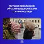 На Ярославскую область надвигается непогода