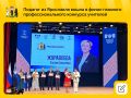 Ярославский педагог представляет регион в финале конкурса «Учитель года России – 2026»