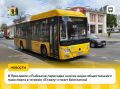 Пересадочный тариф появится в Ярославской области