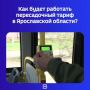 Уже с 1 октября в регионе начнут действовать изменения