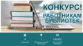 Вниманию работников библиотек Ярославской области!