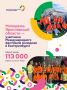 Молодые люди из Ярославской области проводят время на Международном фестивале молодежи!