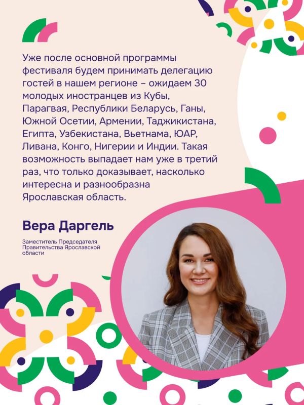 Молодые люди из Ярославской области проводят время на Международном фестивале молодежи! Молодые люди из Ярославской области проводят время на Международном фестивале молодежи!