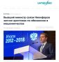 Самый молодой министр России заочно арестован за мошенничество на 5 миллиардов