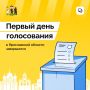 Первый день голосования в Ярославской области завершен