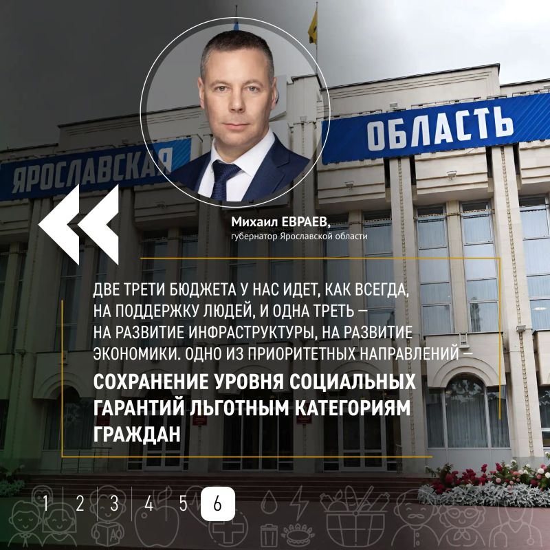 В Ярославской области расширяется система социальной поддержки В Ярославской области расширяется система социальной поддержки