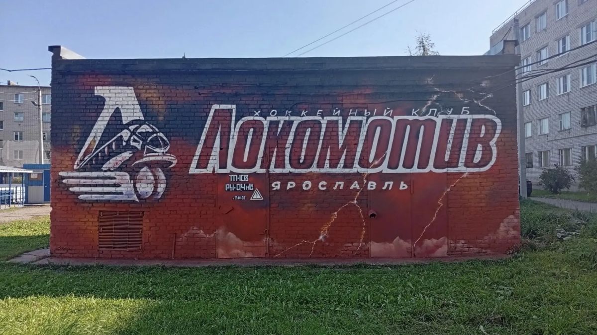 В посёлке Тутаевского округа появился мурал в честь «Локомотива» В посёлке Тутаевского округа появился мурал в честь «Локомотива»