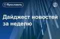 Главные новости за неделю 13 — 20 сентября: