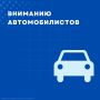 С 23 по 26 сентября участок автодороги на пересечении улиц Чкалова и Свободы будет закрыт для проезда транспорта