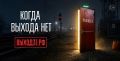 «Выход 31»: как защитить подростков от вербовки