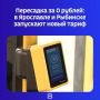 Губернатор Михаил Евраев подписал постановление о введении пересадочного тарифа на городских маршрутах
