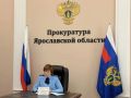 Заместитель прокурора Ярославской области Светлана Козлова в режиме видео-конференц-связи провела личный прием жителей Первомайского муниципального округа