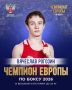 Ярославский боксер Вячеслав Рогозин взял «золото» чемпионата Европы