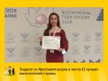 Ярославский педагог вошла в число лучших воспитателей России