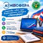 Стартовал новый сезон Всероссийского конкурса «Атмосфера»