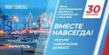 День воссоединения Донбасса и Новороссии с Россией