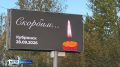 30 сентября — день памяти и скорби