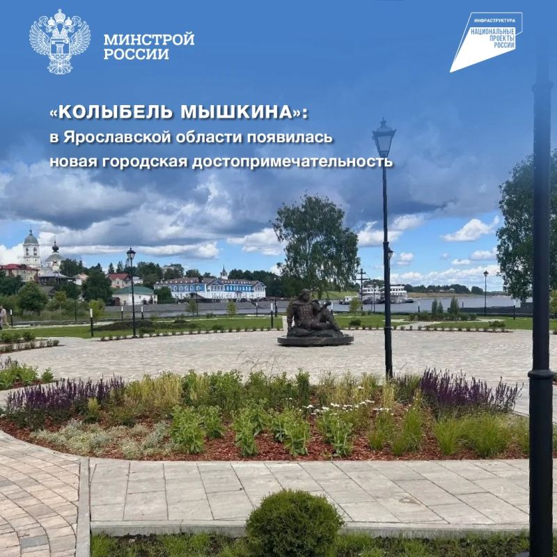 «Колыбель Мышкина»: в Ярославской области появилась новая городская достопримечательность