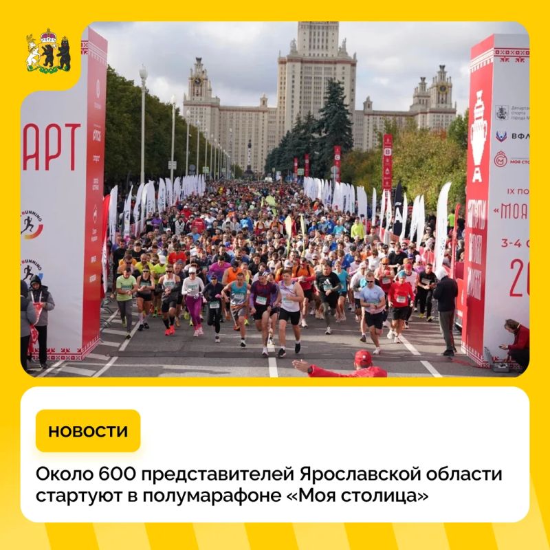 В Москве 3–4 октября проходит финал серии «Фармэко — Бегом по Золотому кольцу» — полумарафон «Моя столица»