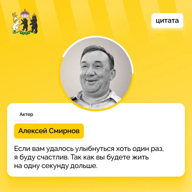 Цитаты ярославцев: Алексей Смирнов