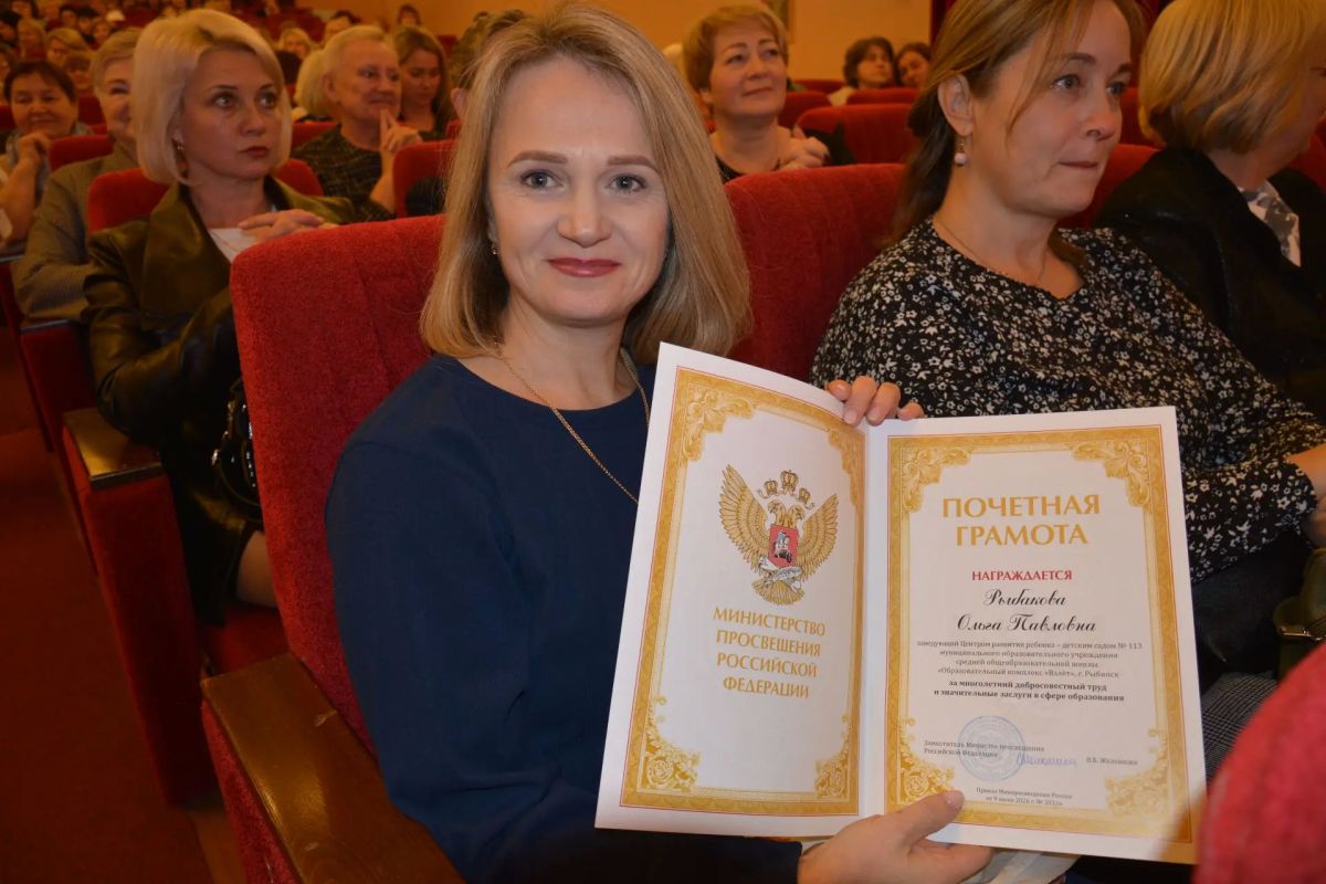 Рыбинские педагоги отмечают профессиональный праздник - День учителя Рыбинские педагоги отмечают профессиональный праздник - День учителя