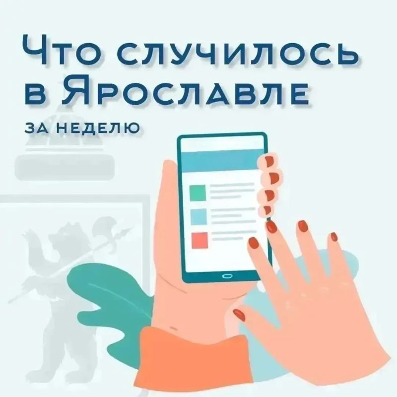Что случилось в Ярославле на прошлой неделе?