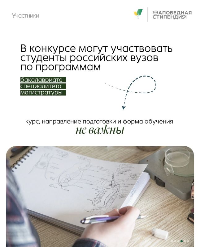 Открыт прием заявок на стипендию Президентского фонда природы Открыт прием заявок на стипендию Президентского фонда природы