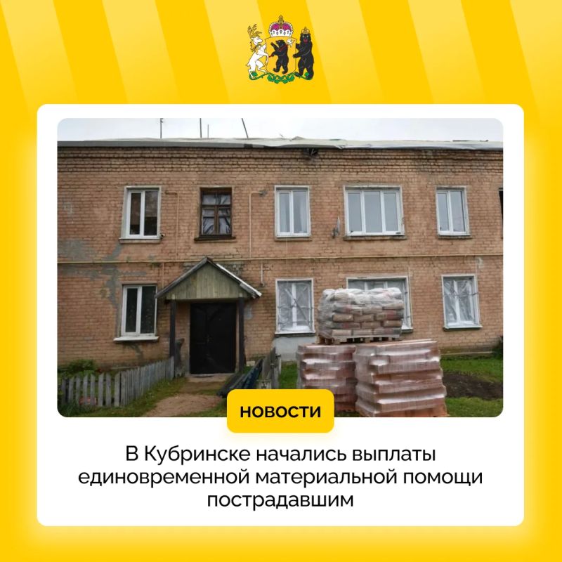 В регионе продолжают оказывать помощь жертвам трагедии в Кубринске