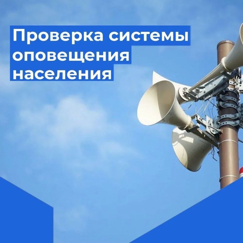 Дата комплексной проверки систем оповещения изменилась