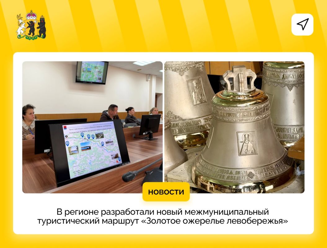 В Ярославской области разработали новый туристический маршрут