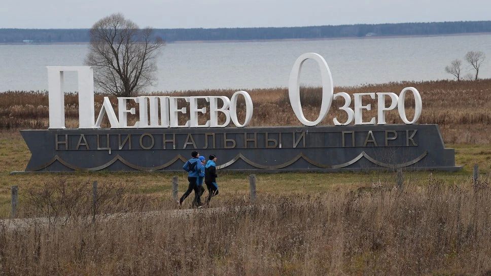 Арбитражный суд Ярославской области расторг договор аренды участка в Переславле-Залесском, который был предоставлен ООО «Момо групп» для строительства туристического комплекса на берегу Плещеева озера