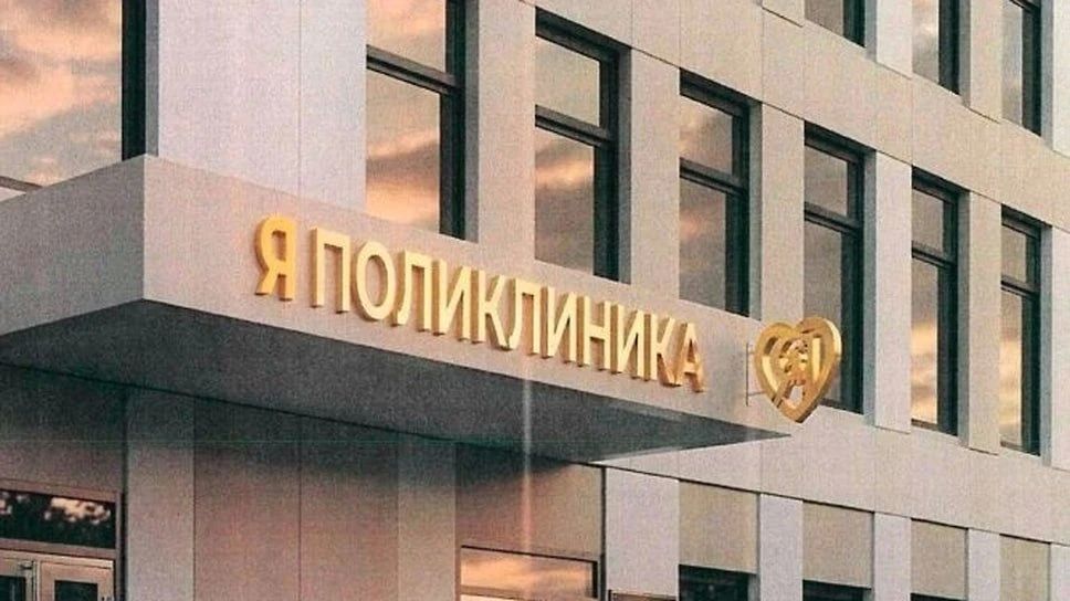 Госмедучреждения Ярославской области оформят в едином стиле с надписью «Яполиклиника»