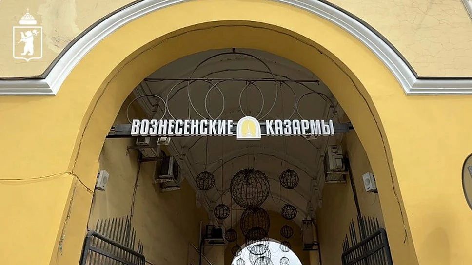 Мэрия Ярославля снова выставила на торги 100% акций АО «Вознесенский-1», которому принадлежат нежилые помещения в бывших Вознесенских казармах