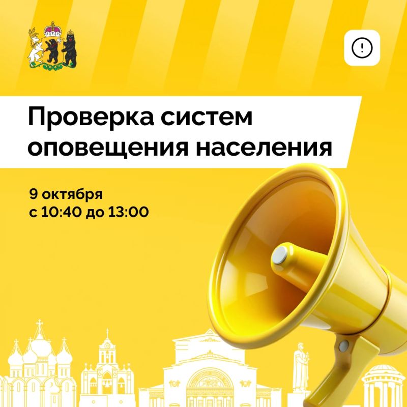 Сегодня в Ярославской области проверят системы оповещения
