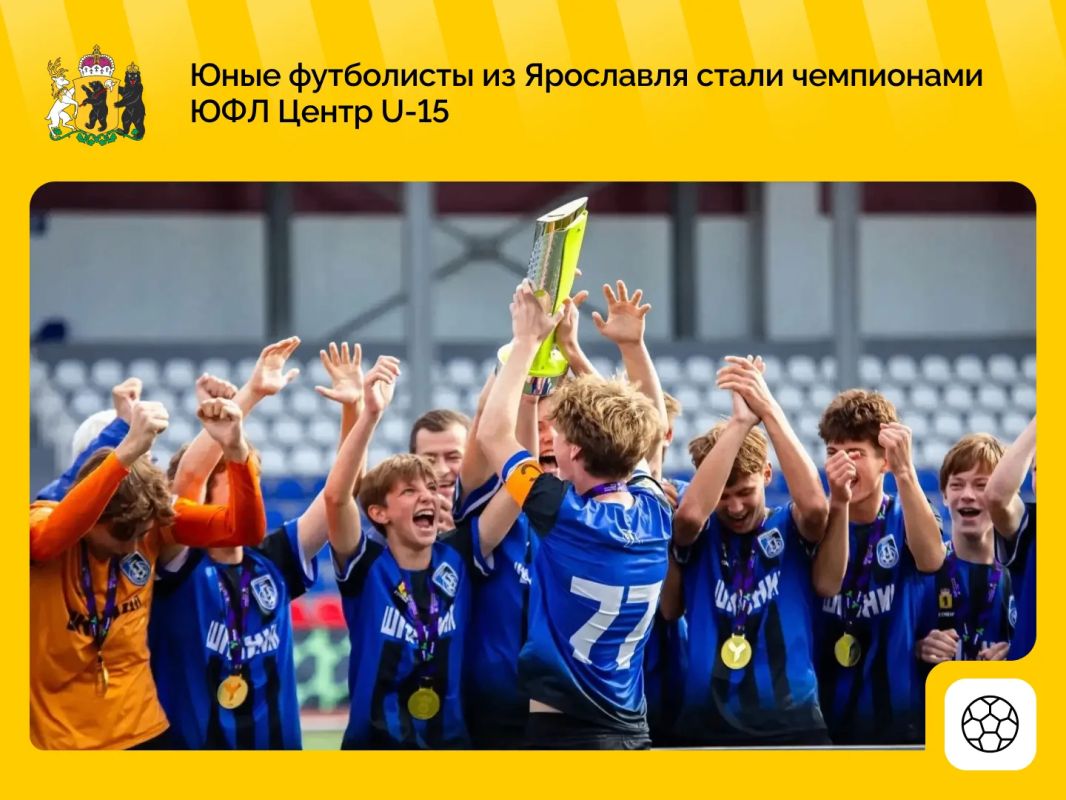 «Шинник» впервые стал победителем Юношеской футбольной лиги Центр U-15