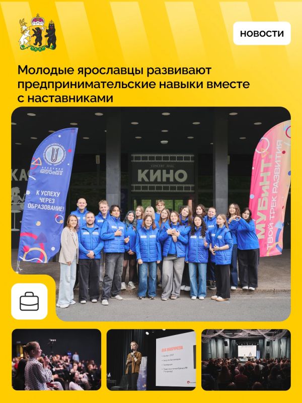 Молодые предприниматели Ярославской области учатся запускать свой бизнес