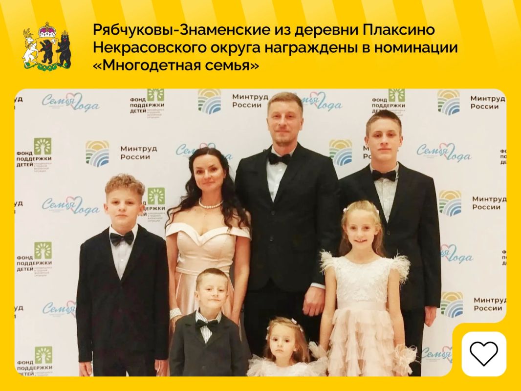 Семья из Ярославской области победила во всероссийском конкурсе «Семья года»