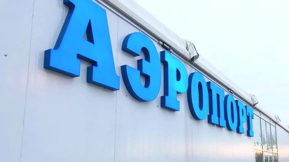 В аэропорту Ярославля (Туношна) ввели временные ограничения на прием и выпуск воздушных судов